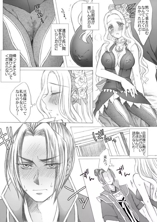 懿春えろ漫画 - page2