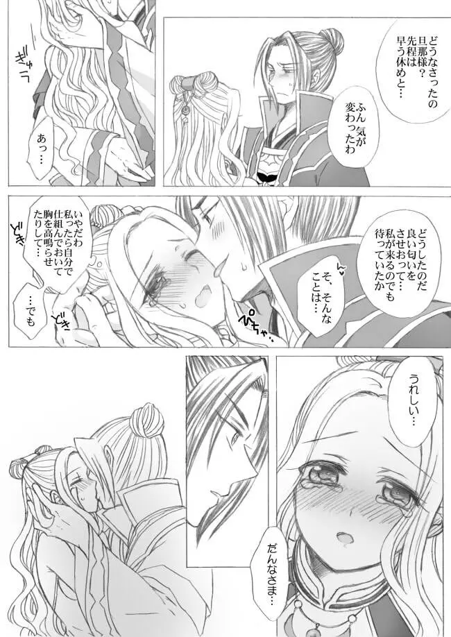 懿春えろ漫画 - page3