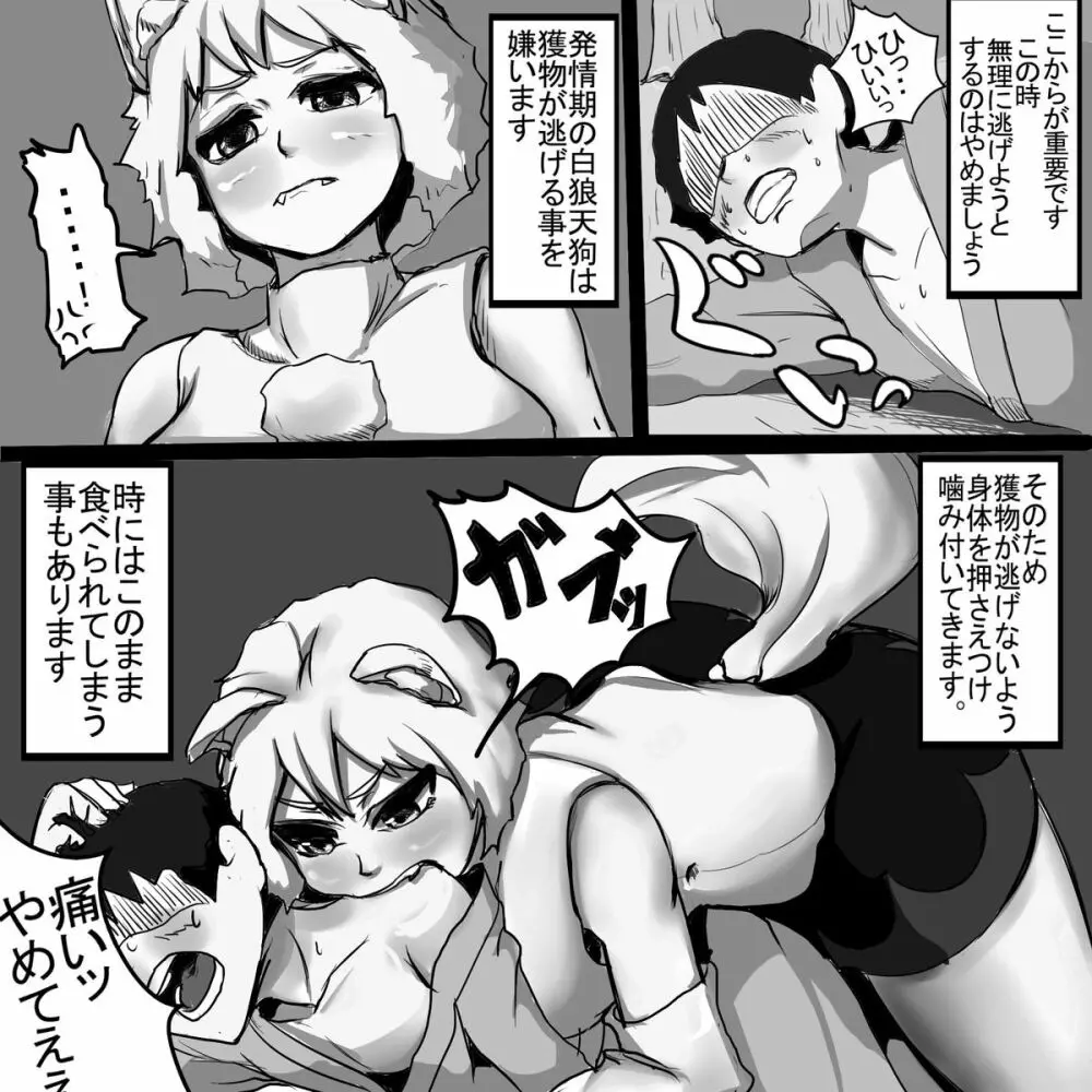 発情期の椛ちゃんに襲われた時の 対処法 - page3