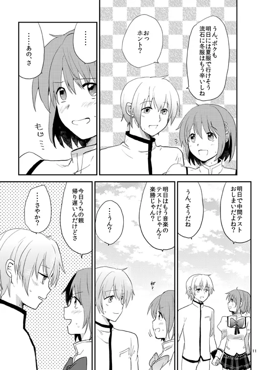 放課後パルピテーション - page10