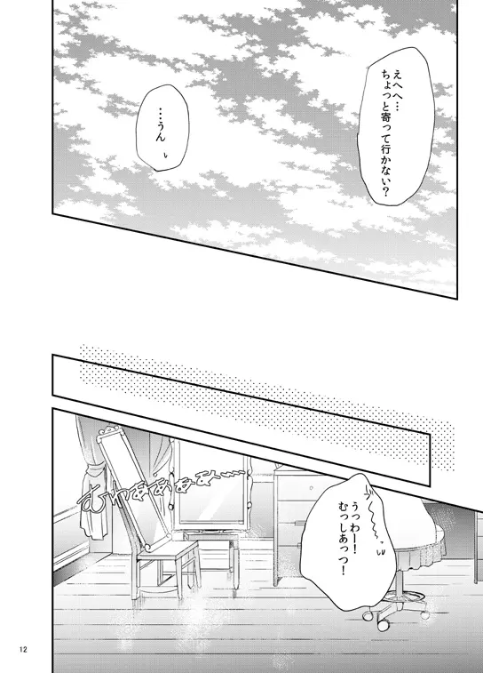 放課後パルピテーション - page11