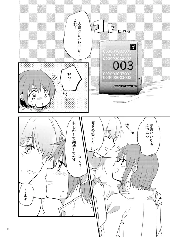 放課後パルピテーション - page13