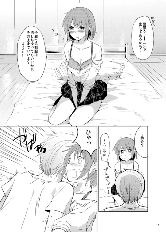 放課後パルピテーション - page16