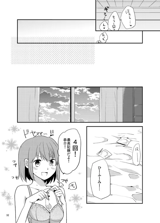 放課後パルピテーション - page31