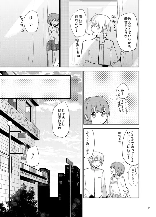 放課後パルピテーション - page32