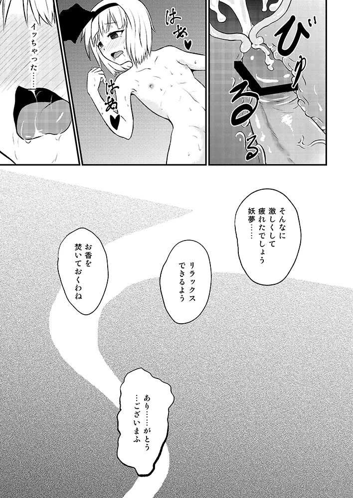 魂魄妖夢のエクストリームオナニー - page14