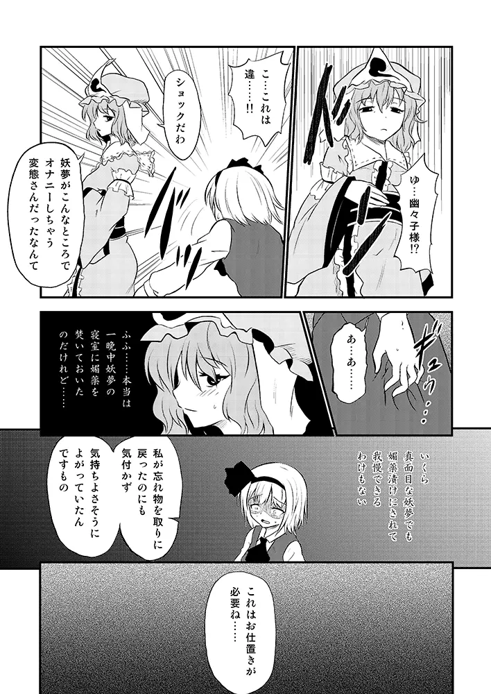 魂魄妖夢のエクストリームオナニー - page6