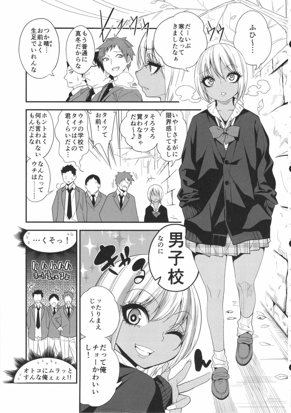 ギャルビッチ少年の淫性 - page2