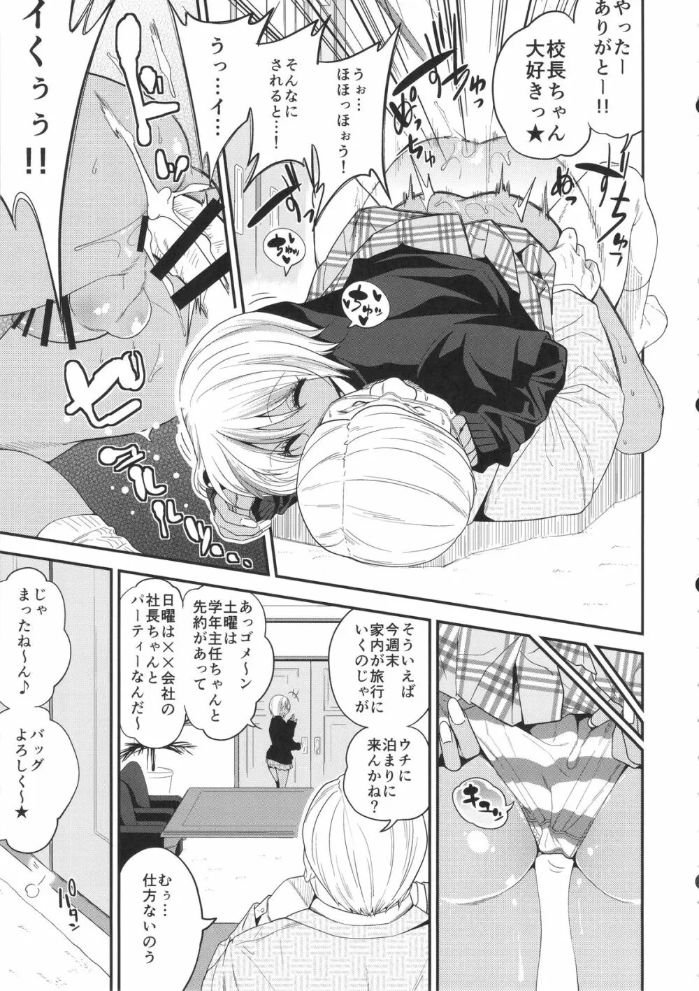 ギャルビッチ少年の淫性 - page4