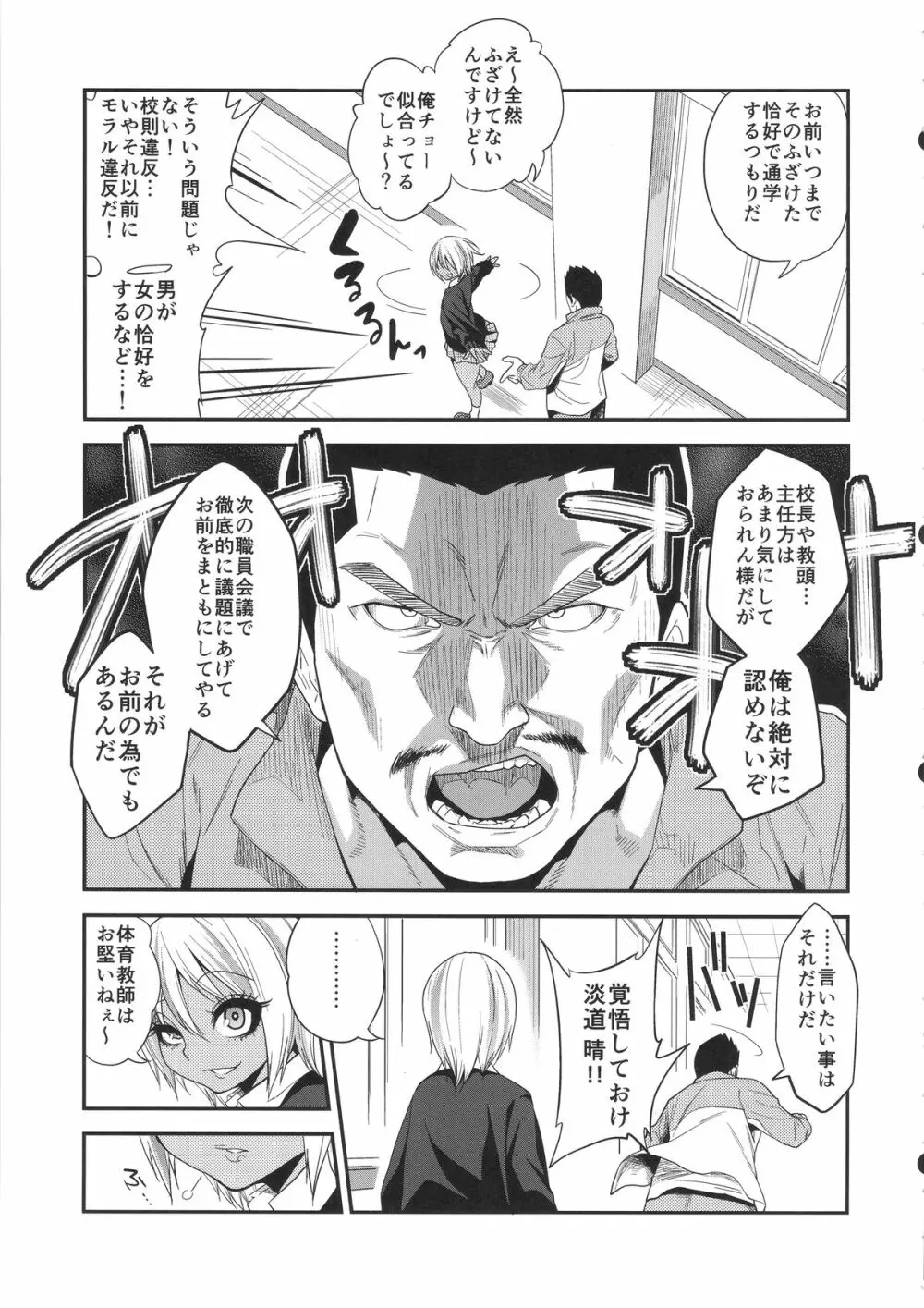 ギャルビッチ少年の淫性 - page6