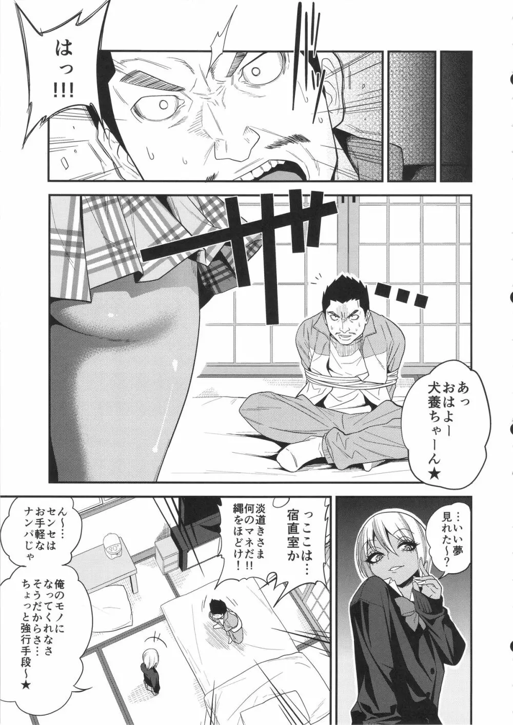 ギャルビッチ少年の淫性 - page8