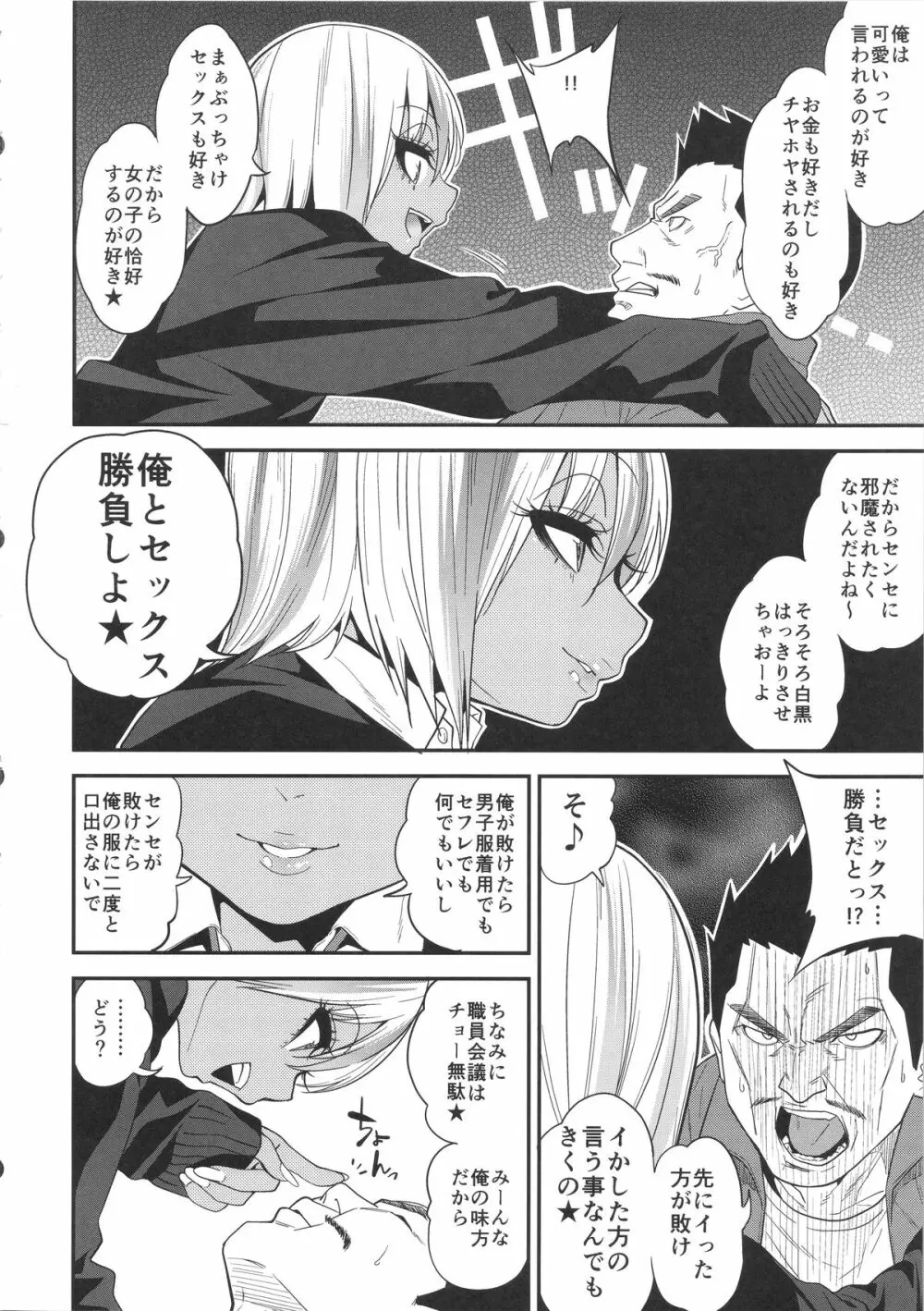 ギャルビッチ少年の淫性 - page9