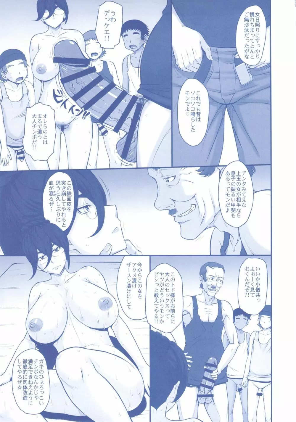 ショタ喰いメイドの誤算と代償 - page12