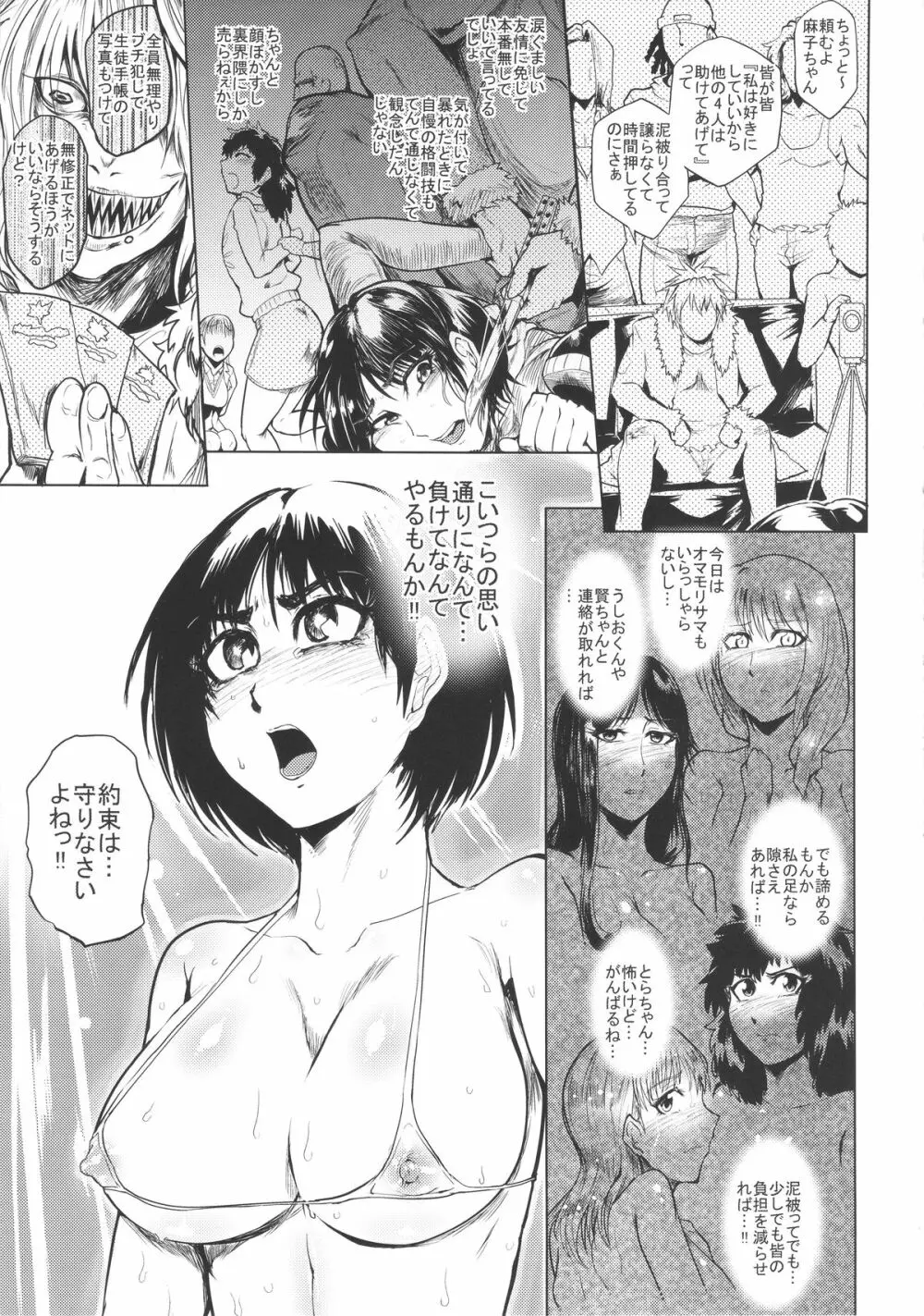 No HERO 危険 - page4