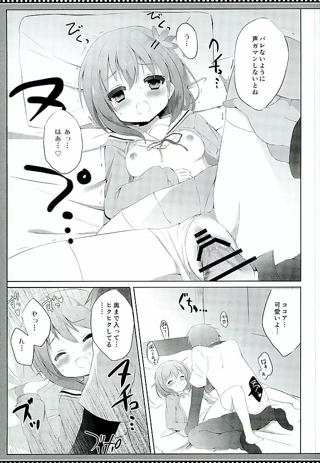 ココアコンプレックス - page10