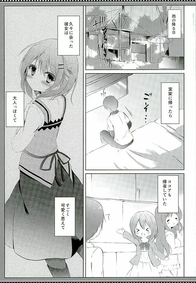 ココアコンプレックス - page2