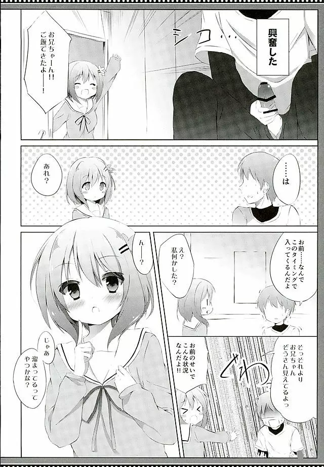 ココアコンプレックス - page3