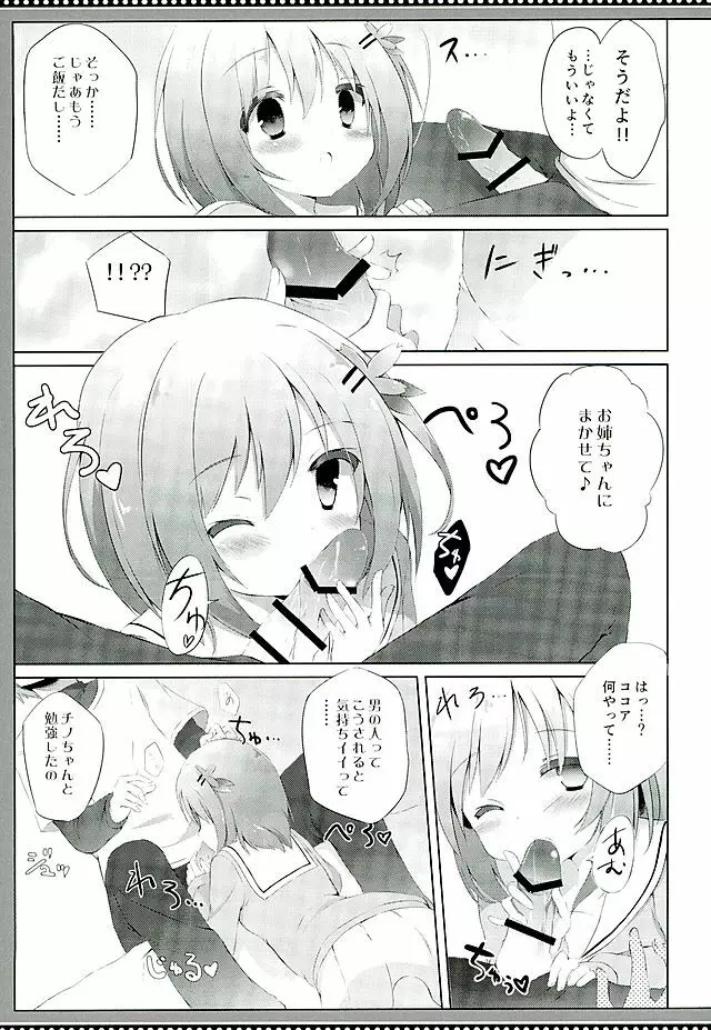 ココアコンプレックス - page4