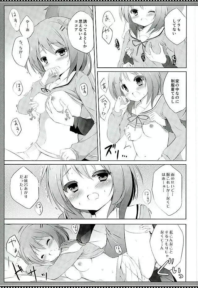 ココアコンプレックス - page8