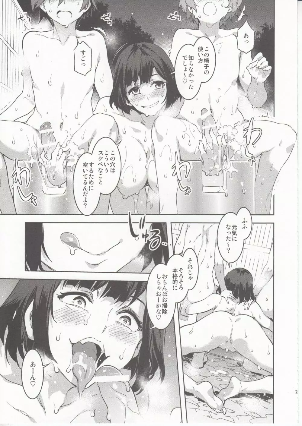 刀剣男士食べ放題 - page24