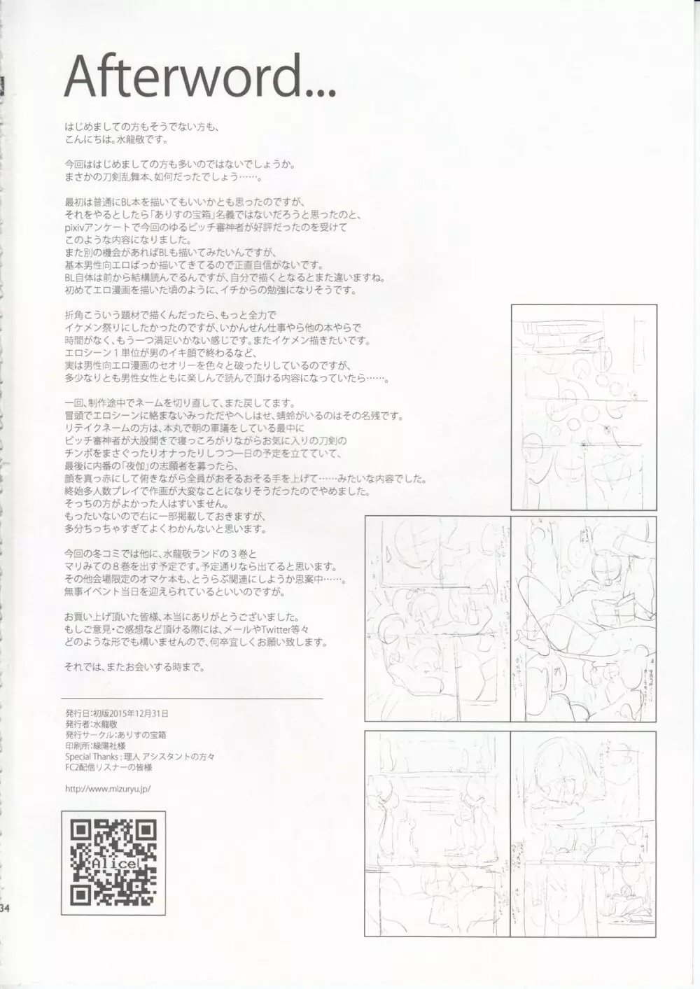 刀剣男士食べ放題 - page33