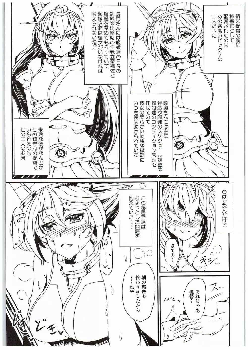 ながむつと - page4