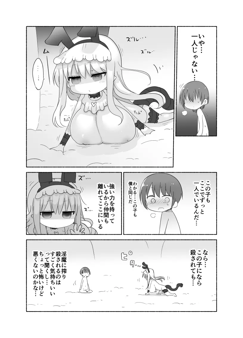 幼乳魔膳 - page12