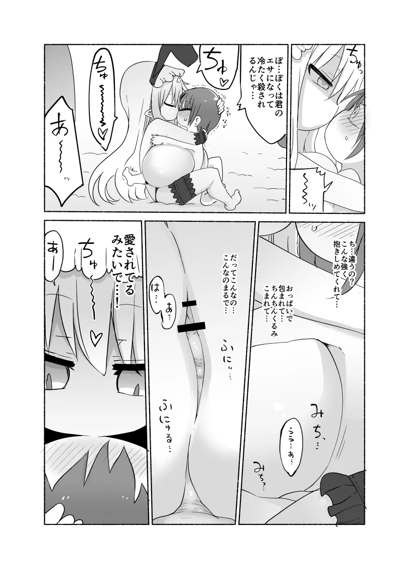 幼乳魔膳 - page15