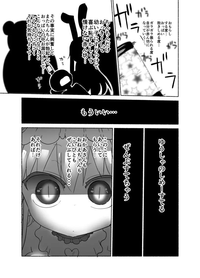 幼乳魔膳 - page21