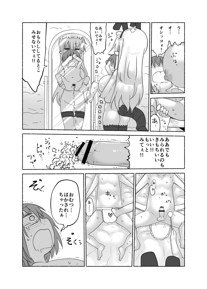 幼乳魔膳 - page23