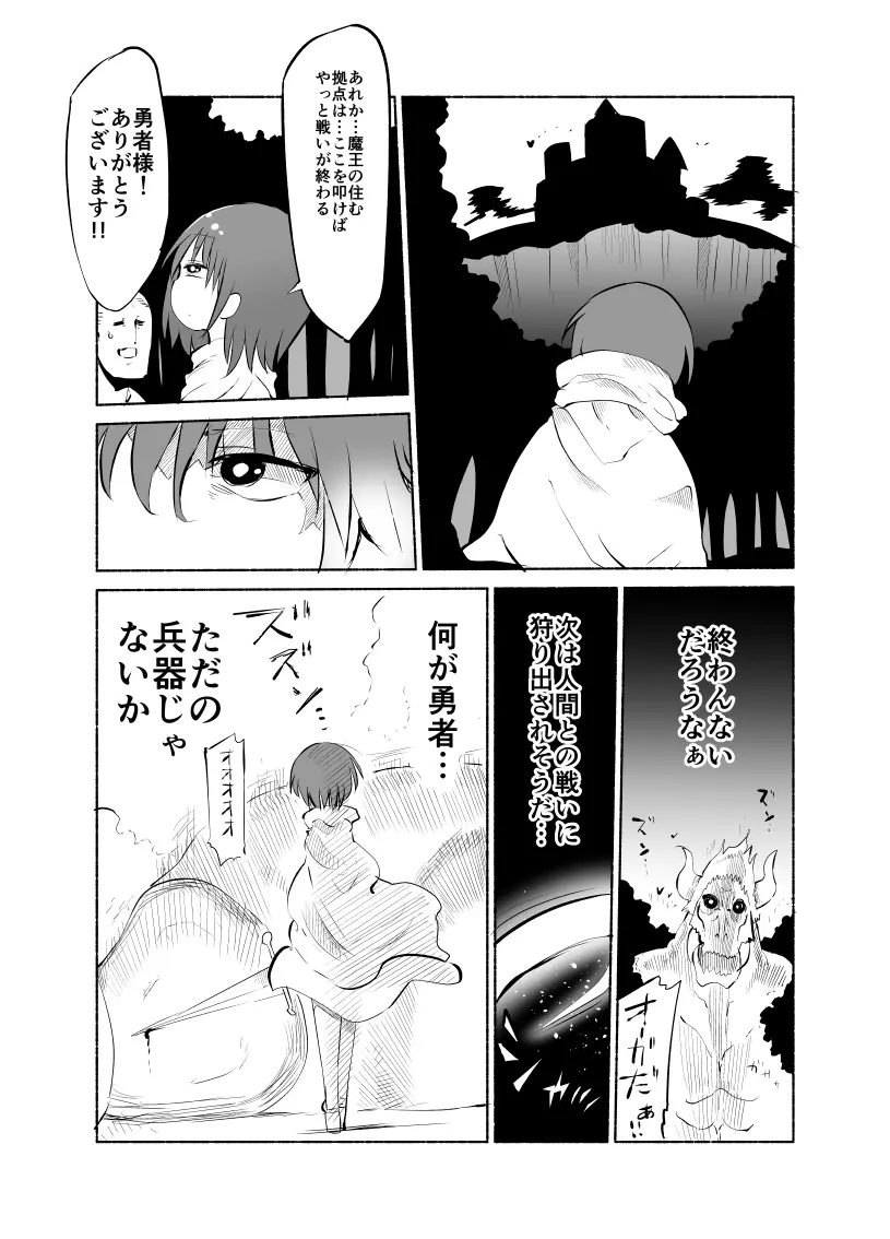 幼乳魔膳 - page4