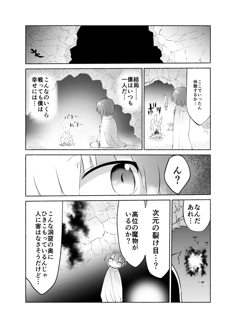 幼乳魔膳 - page5