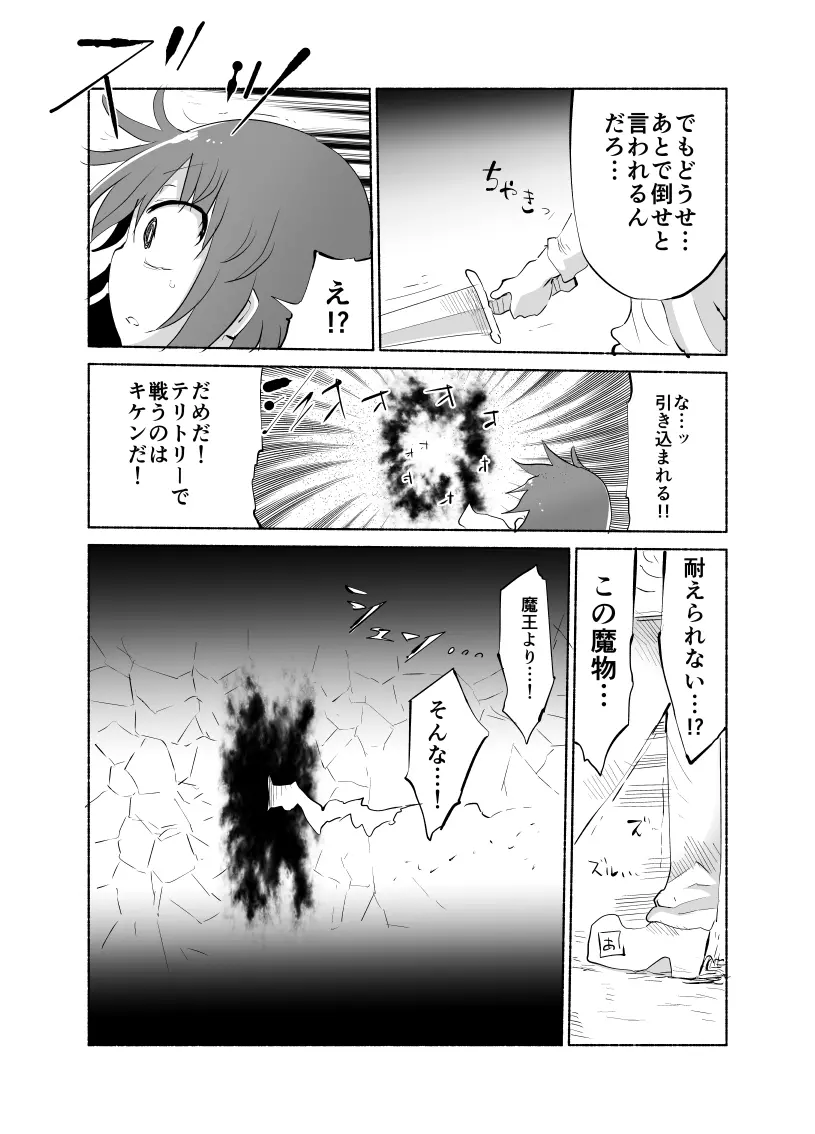 幼乳魔膳 - page6