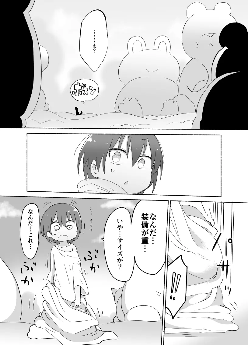 幼乳魔膳 - page7