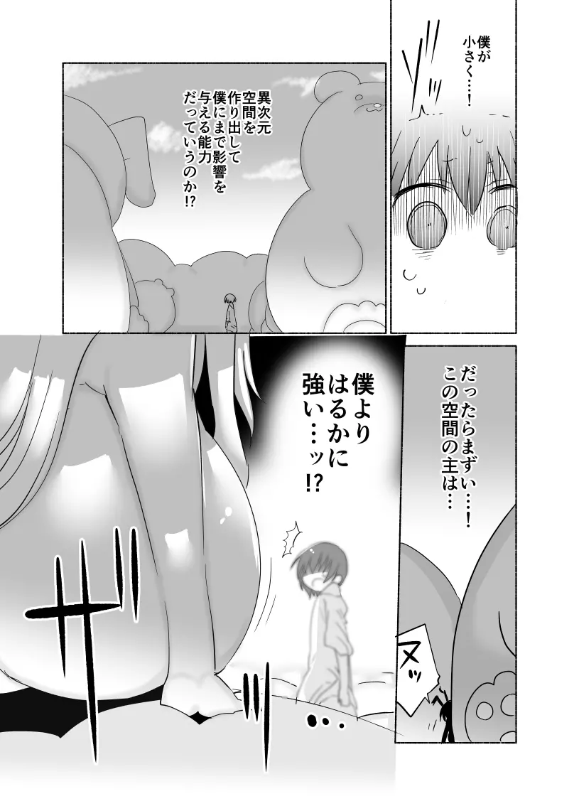 幼乳魔膳 - page8