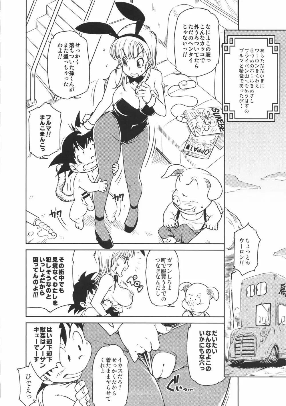 エロマンガール - page20