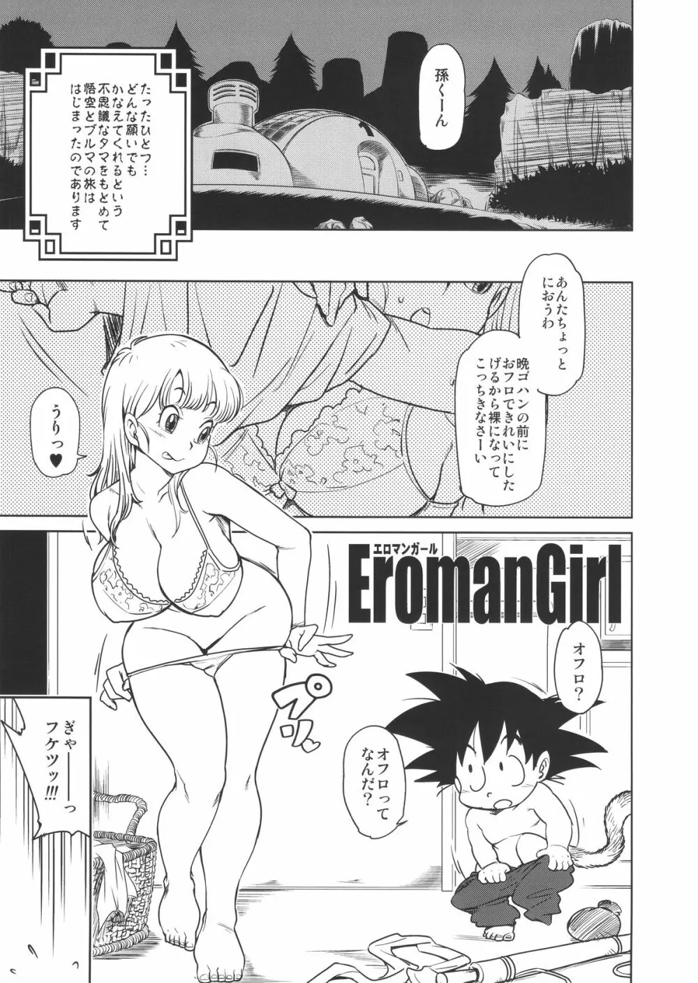 エロマンガール - page3