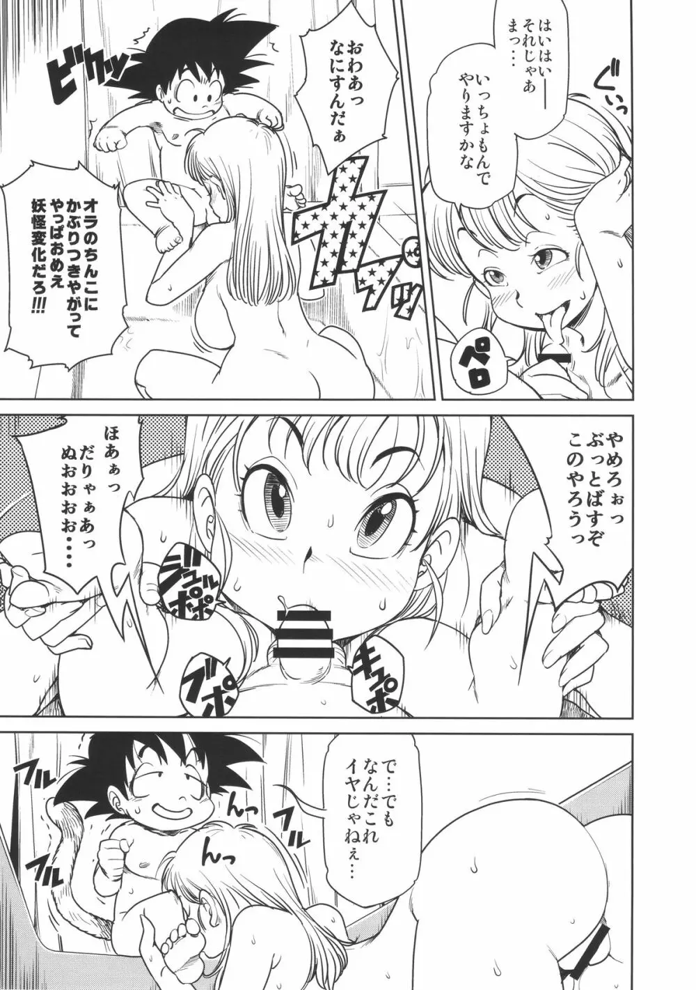 エロマンガール - page7