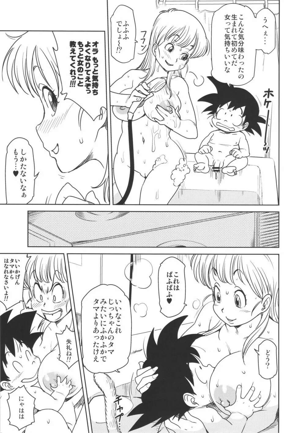 エロマンガール - page9