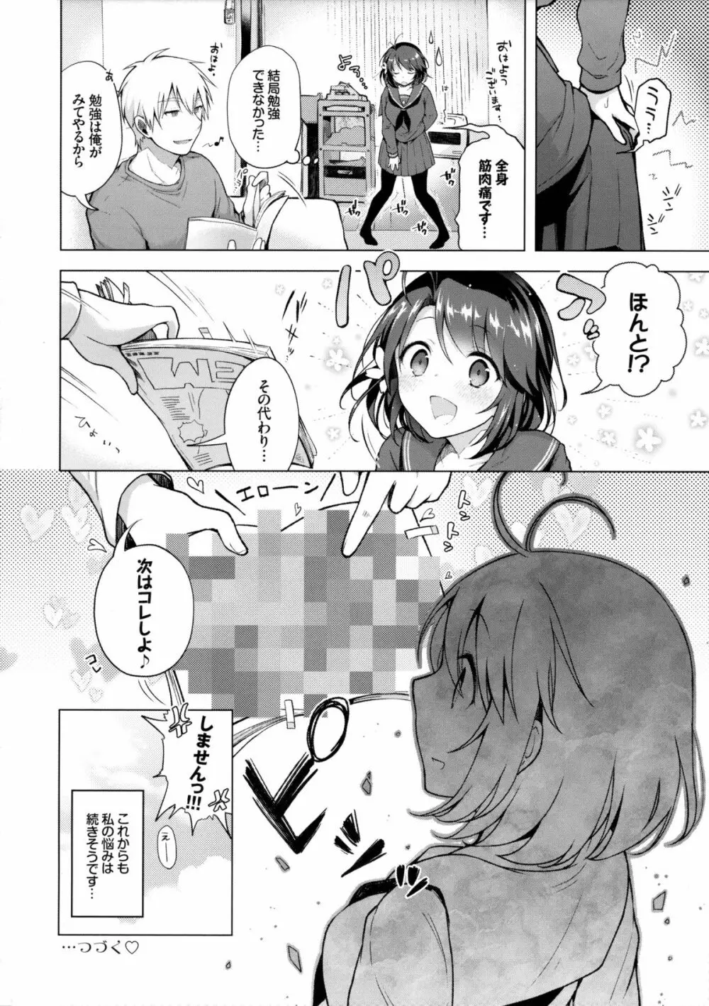 JK嫁 桜の課外授業 - page23