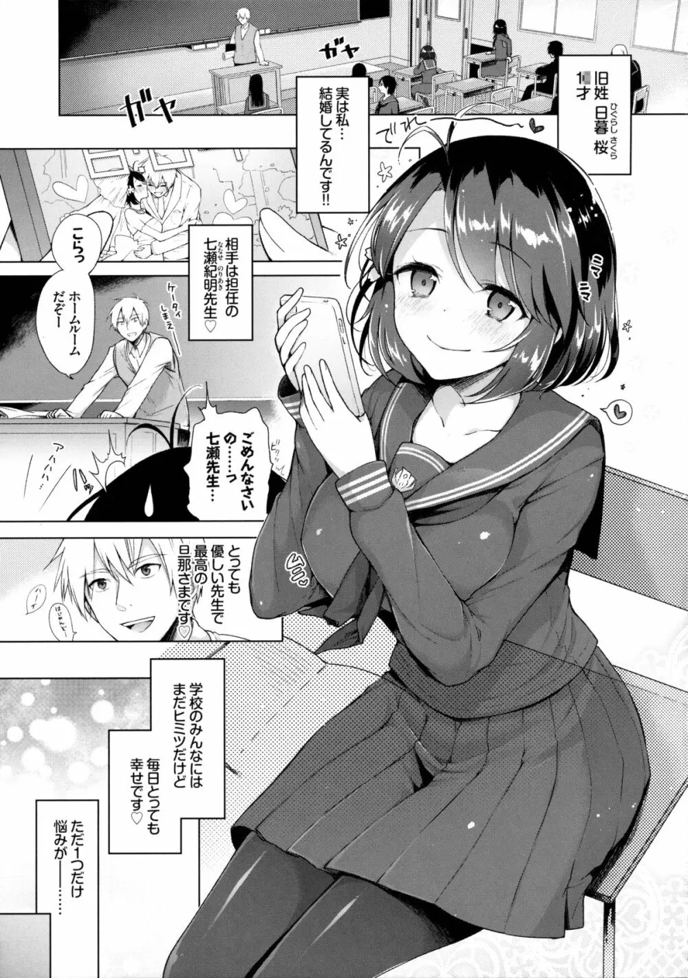 JK嫁 桜の課外授業 - page4