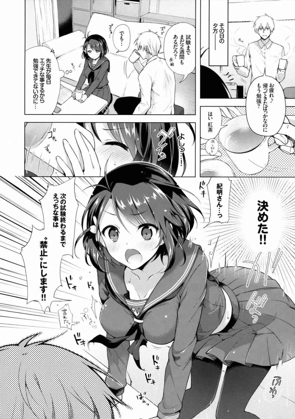 JK嫁 桜の課外授業 - page7