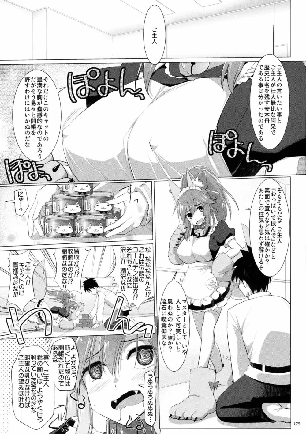 乳理継続挟射機関 弐 - page4