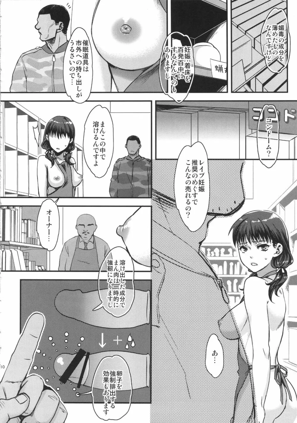 嘲笑いの絶えない職場です。 - page10