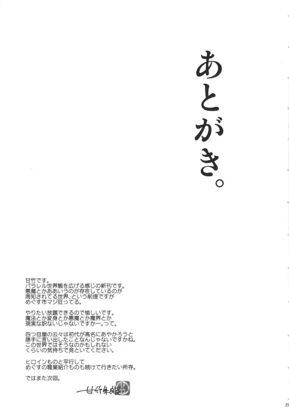 嘲笑いの絶えない職場です。 - page29