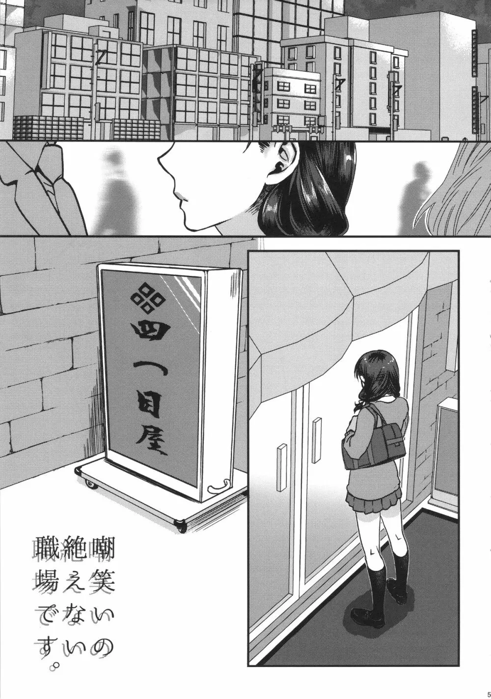 嘲笑いの絶えない職場です。 - page5