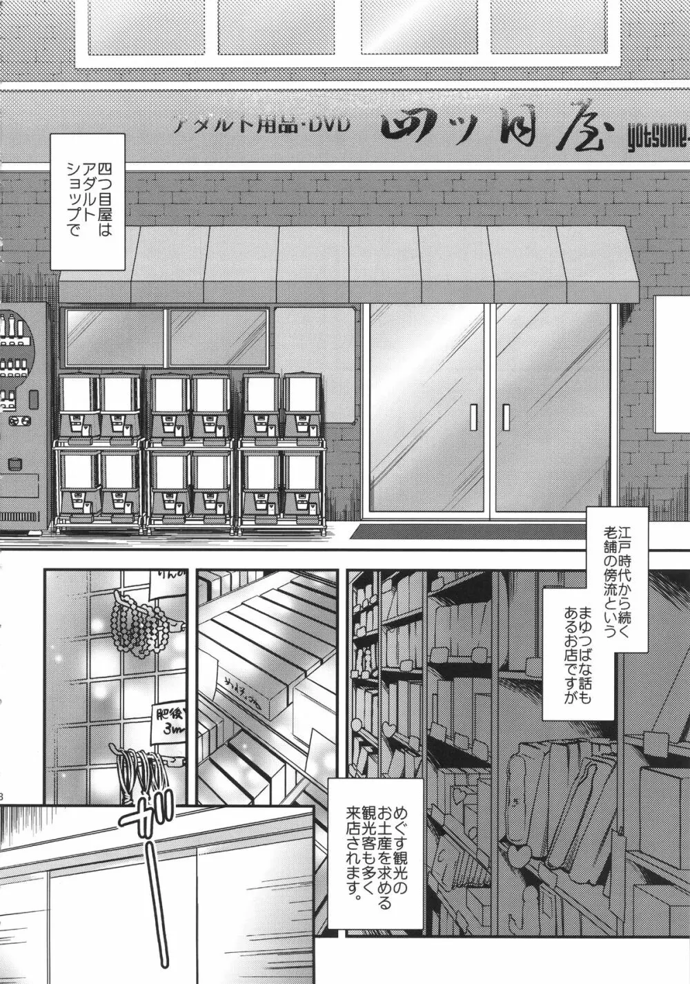 嘲笑いの絶えない職場です。 - page8