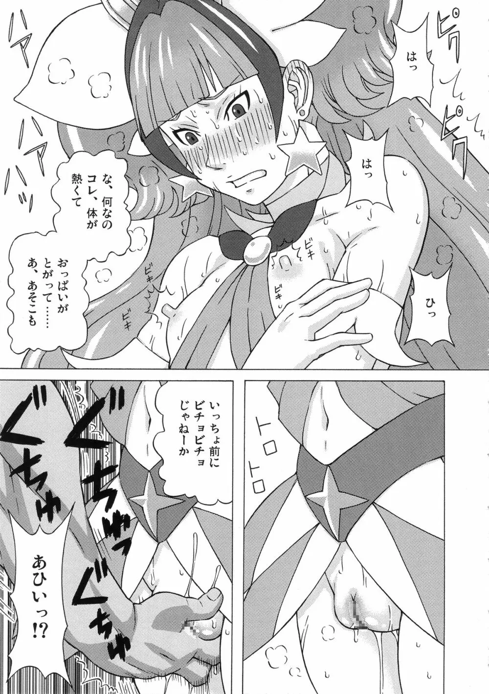 海藤みなみと天ノ川きららに色々してみた。 - page10