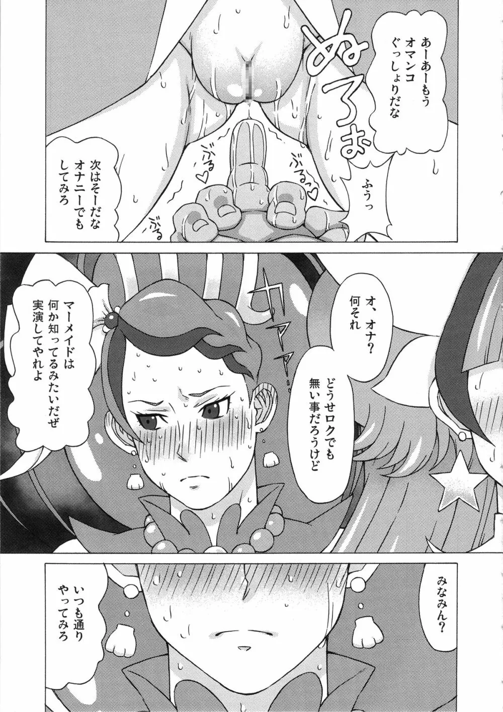 海藤みなみと天ノ川きららに色々してみた。 - page12