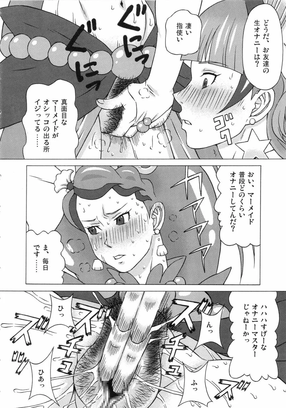 海藤みなみと天ノ川きららに色々してみた。 - page13